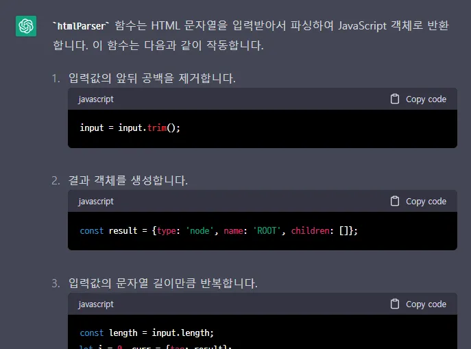 ChatGPT의 코드 해설